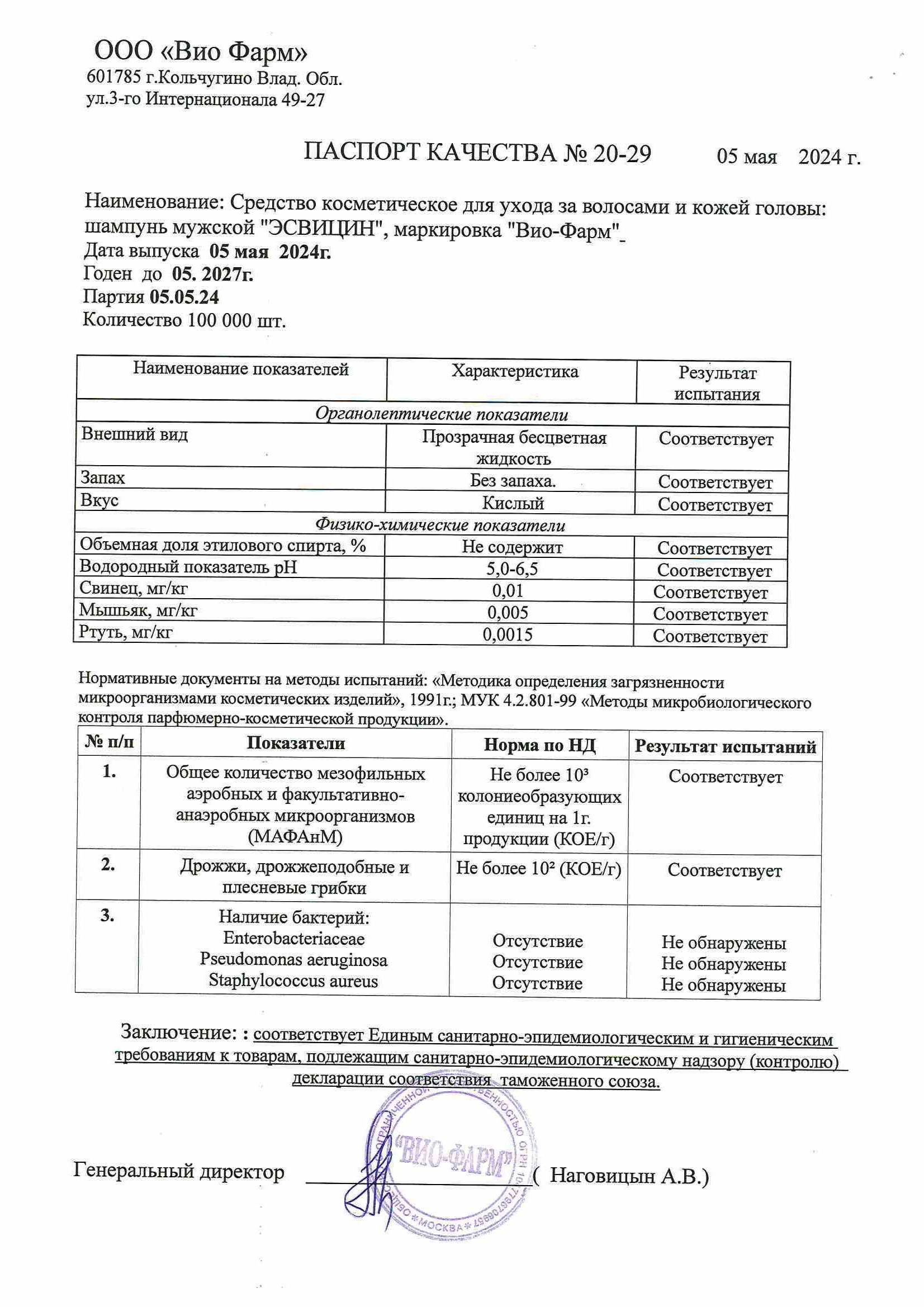 Паспорт №052024